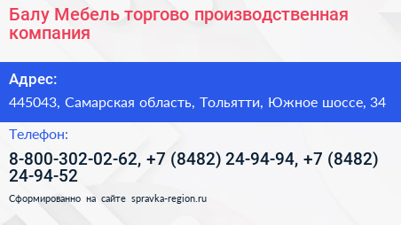 Балу Мебель торгово производственная компания - визитка