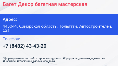 Багет Декор багетная мастерская - визитка