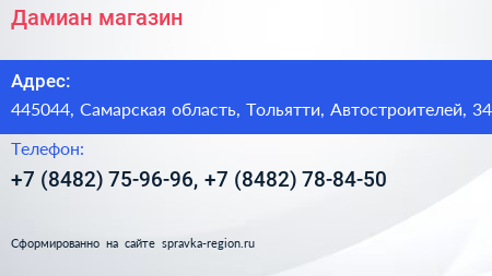 Дамиан магазин - визитка