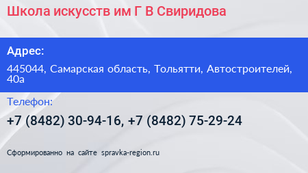 Школа искусств им Г В Свиридова - визитка