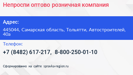 Непроспи оптово розничная компания - визитка