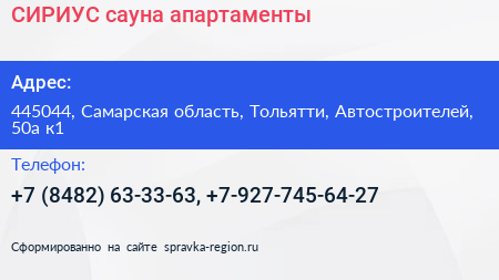 СИРИУС сауна апартаменты - визитка