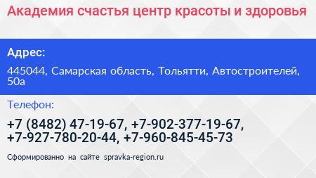 Академия счастья центр красоты и здоровья - визитка