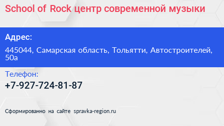 School of Rock центр современной музыки - визитка