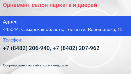 Орнамент салон паркета и дверей - визитка