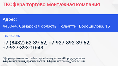 ТКСфера торгово монтажная компания - визитка