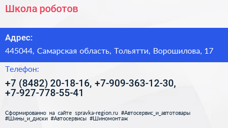 Школа роботов - визитка