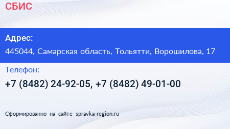 СБИС - визитка