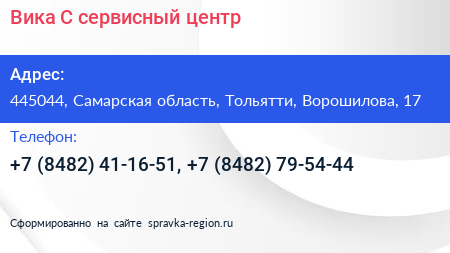 Вика С сервисный центр - визитка