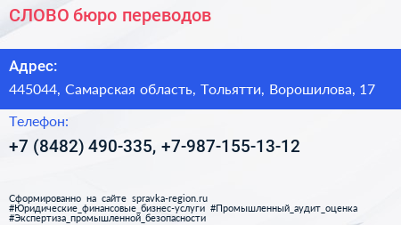 СЛОВО бюро переводов - визитка
