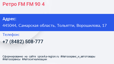 Ретро FM FM 90 4 - визитка
