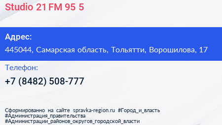 Studio 21 FM 95 5 - визитка