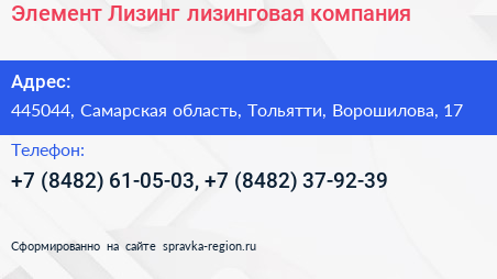 Элемент Лизинг лизинговая компания - визитка