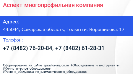 Аспект многопрофильная компания - визитка