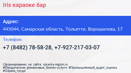 Iris караоке бар - визитка