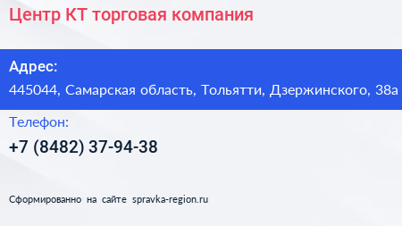 Центр КТ торговая компания - визитка