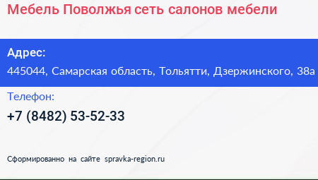 Мебель Поволжья сеть салонов мебели - визитка