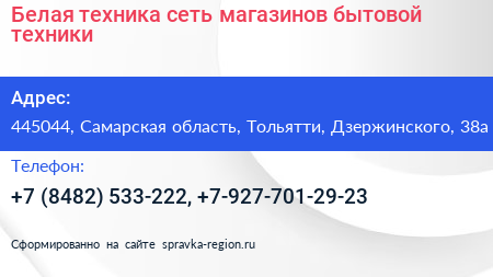 Белая техника сеть магазинов бытовой техники - визитка