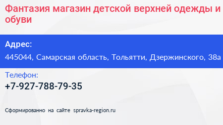 Фантазия магазин детской верхней одежды и обуви - визитка