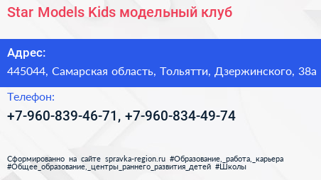 Star Models Kids модельный клуб - визитка