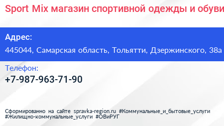 Sport Mix магазин спортивной одежды и обуви - визитка
