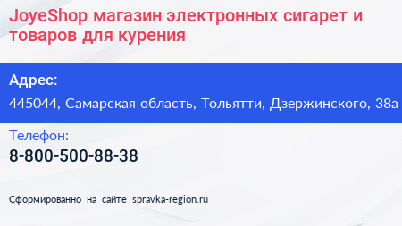JoyeShop магазин электронных сигарет и товаров для курения - визитка