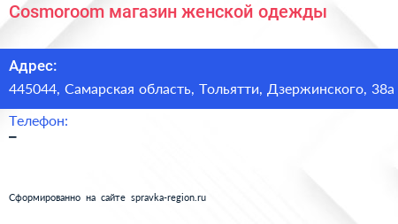 Cosmoroom магазин женской одежды - визитка
