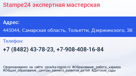 Stampe24 экспертная мастерская - визитка