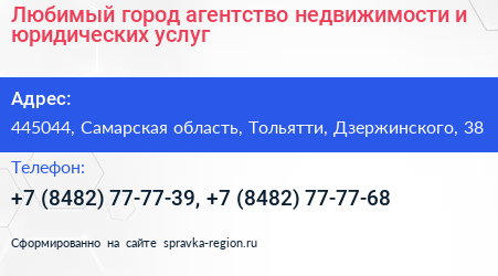 Любимый город агентство недвижимости и юридических услуг - визитка
