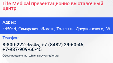 Life Medical презентационно выставочный центр - визитка