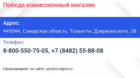 Победа комиссионный магазин - визитка