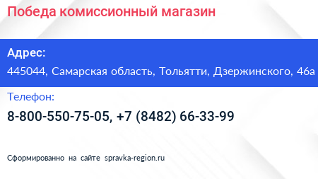 Победа комиссионный магазин - визитка