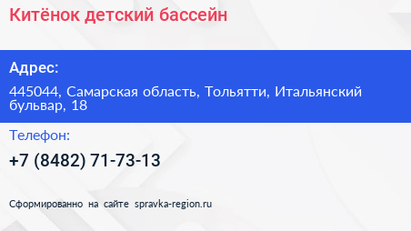 Китёнок детский бассейн - визитка