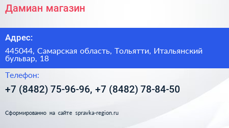 Дамиан магазин - визитка