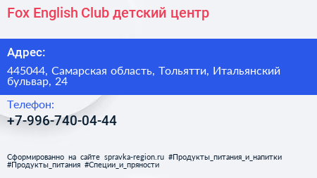 Fox English Club детский центр - визитка