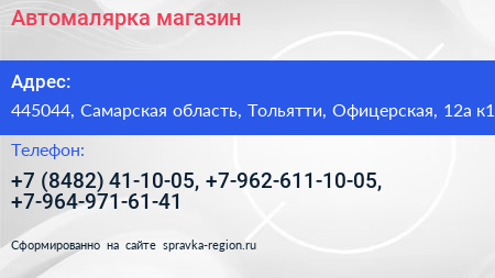 Автомалярка магазин - визитка