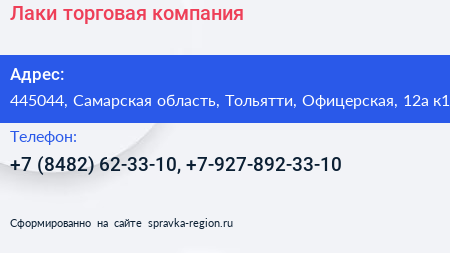 Лаки торговая компания - визитка