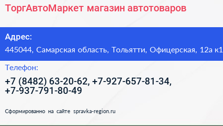 ТоргАвтоМаркет магазин автотоваров - визитка