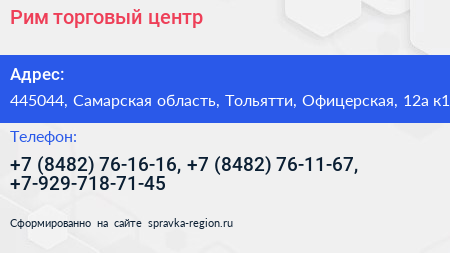 Рим торговый центр - визитка