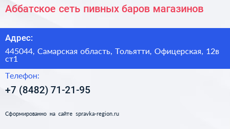 Аббатское сеть пивных баров магазинов - визитка