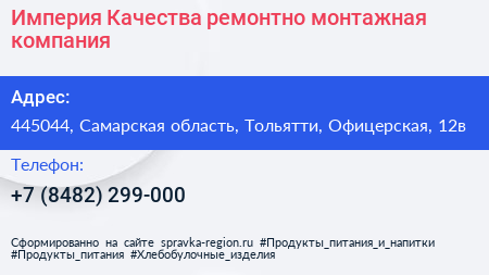 Империя Качества ремонтно монтажная компания - визитка