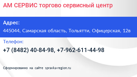 АМ СЕРВИС торгово сервисный центр - визитка