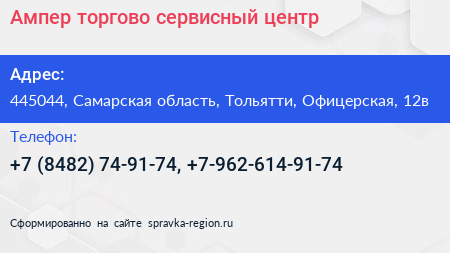 Ампер торгово сервисный центр - визитка