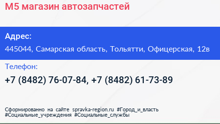 М5 магазин автозапчастей - визитка