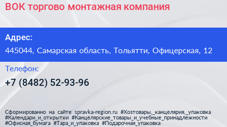 ВОК торгово монтажная компания - визитка