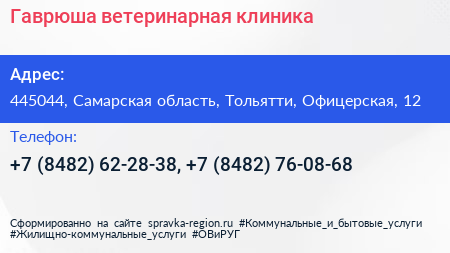 Гаврюша ветеринарная клиника - визитка