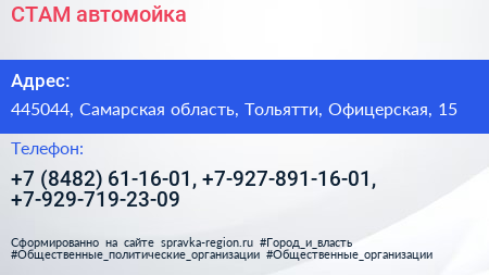 СТАМ автомойка - визитка