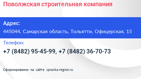 Поволжская строительная компания - визитка
