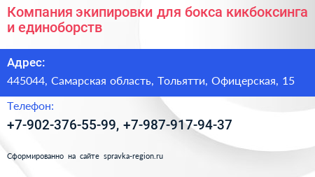 Компания экипировки для бокса кикбоксинга и единоборств - визитка