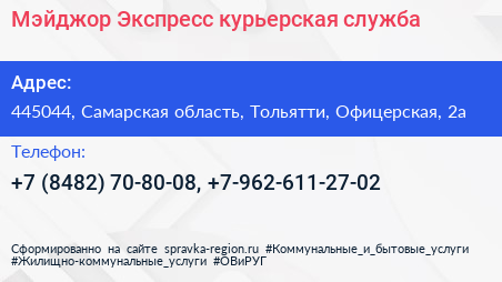 Мэйджор Экспресс курьерская служба - визитка